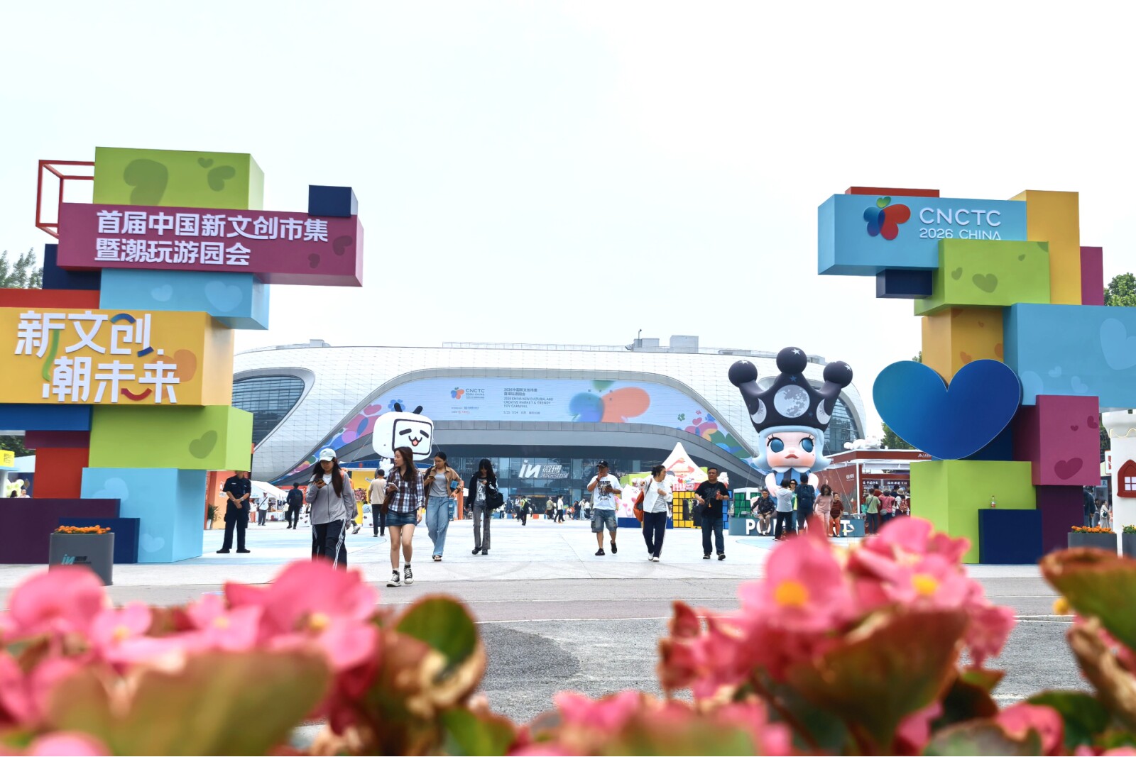 The first China New Cultural and Creative Market