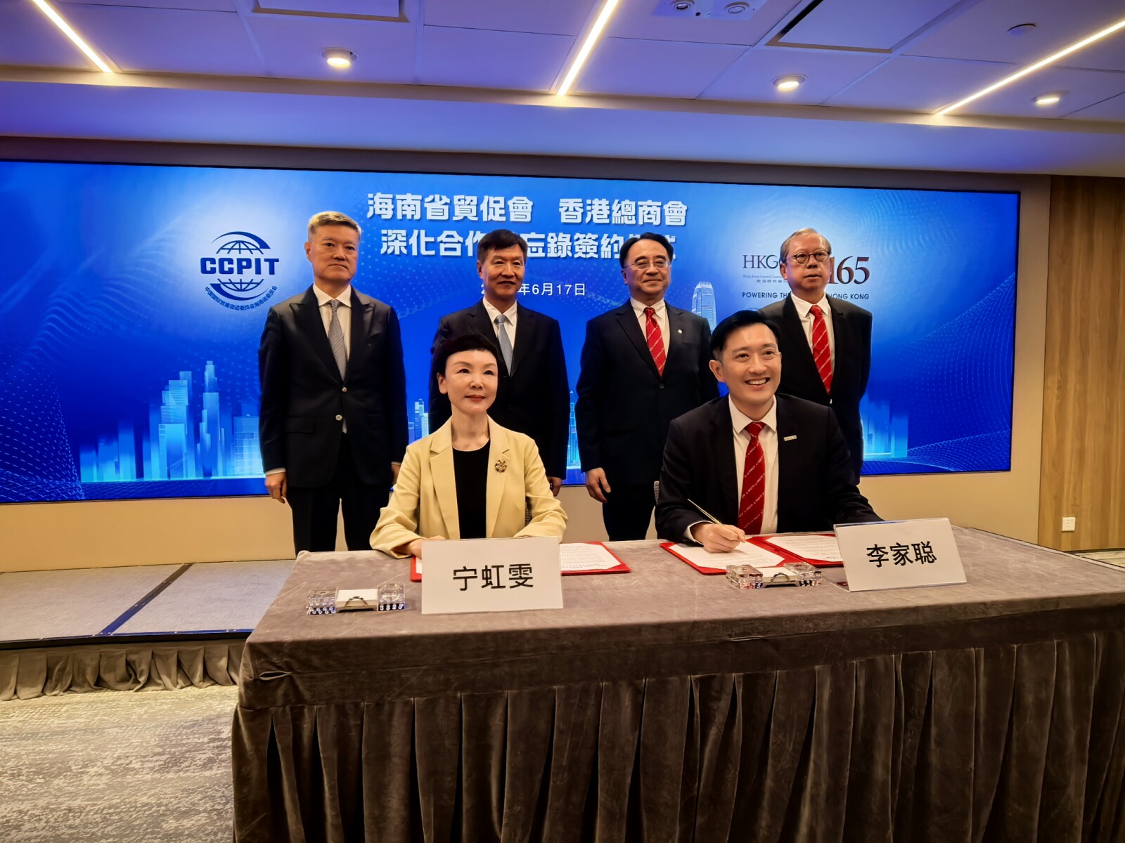 CCPIT Hainan signs a deepened cooperation MOU with the Hong Kong General Chamber of Commerce.