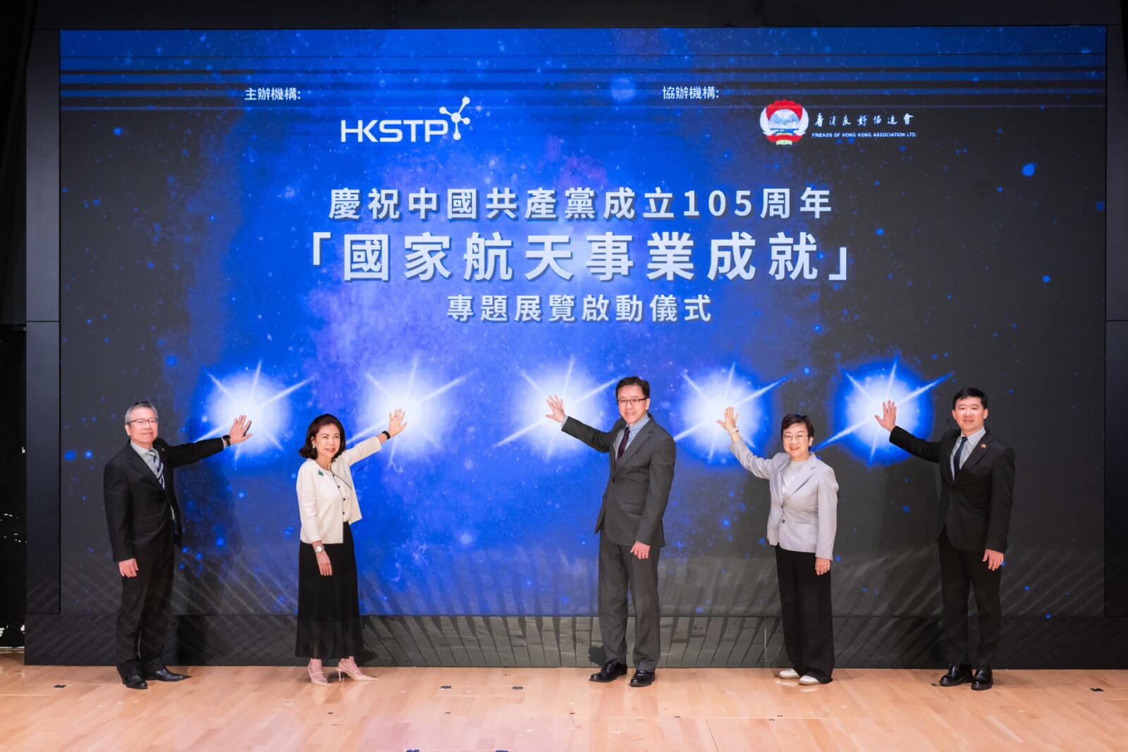 Professor Sun Dong, Secretary for Innovation, Technology and Industry (middle); Mr Clement Woo, Under Secretary for Constitutional and Mainland Affairs (1st from right); Ms Cordelia Chung, Chairman of HKSTP (2nd from left); Ms Connie Wong Wai-ching, Standing Committee Member of the National Committee of the Chinese People