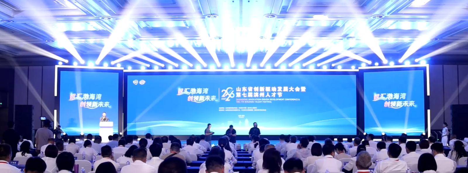 Scene from the 2026 Shandong Innovation-Driven Development Conference & 7th Binzhou Talent Festival
