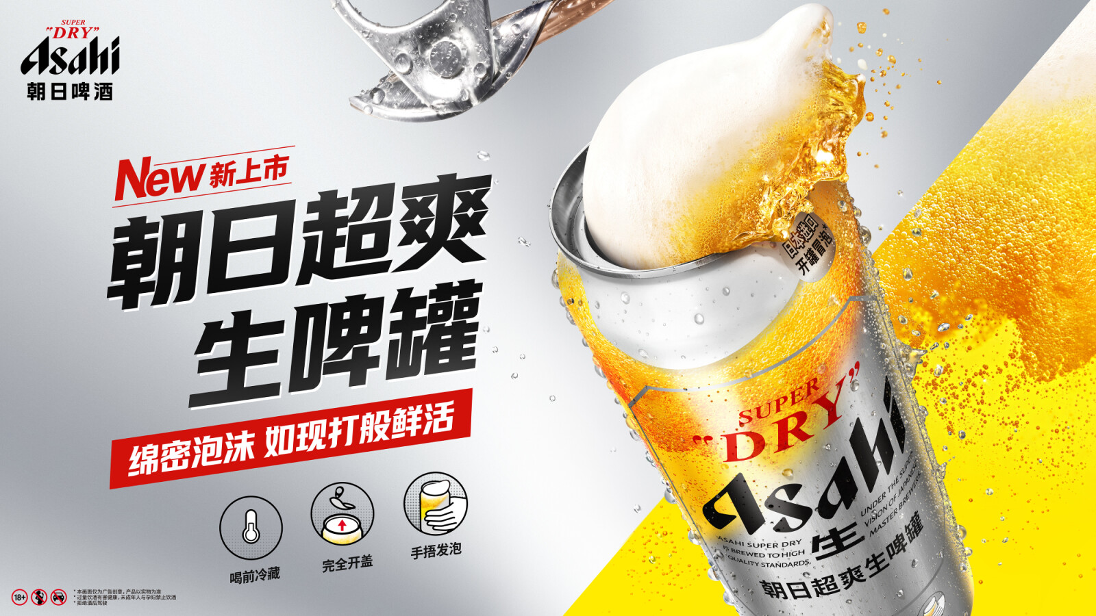 Asahi Super Dry Nama Jokki Can (Chinese Mainland) Product KV